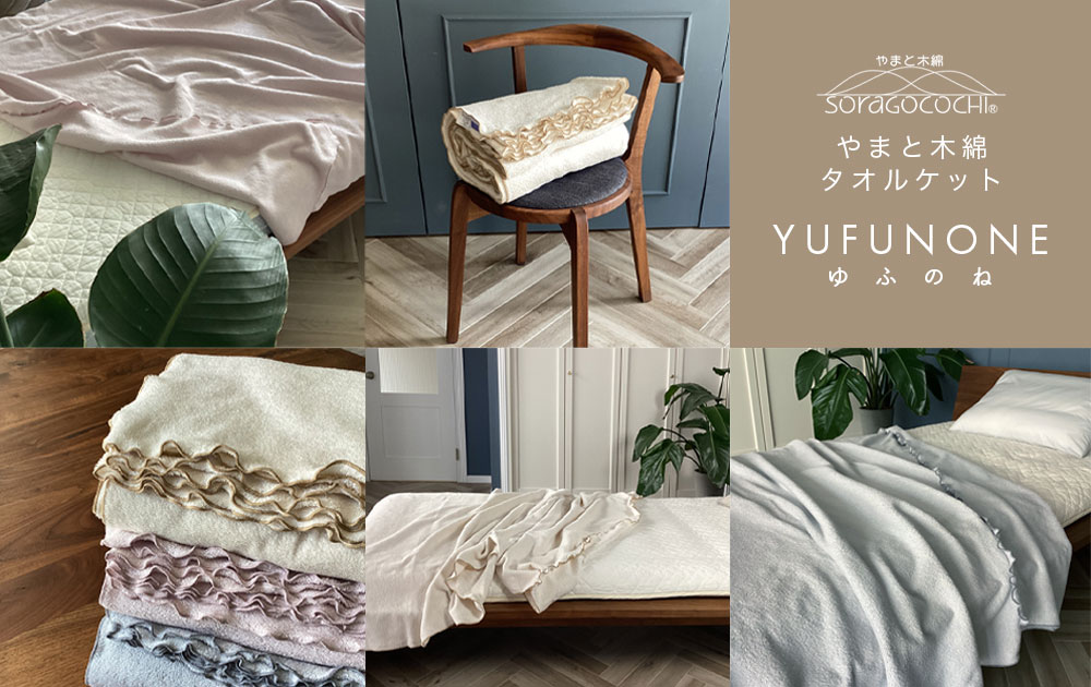 ぐっすり眠って夏の疲れをリセット！「快眠寝具フェア」開催