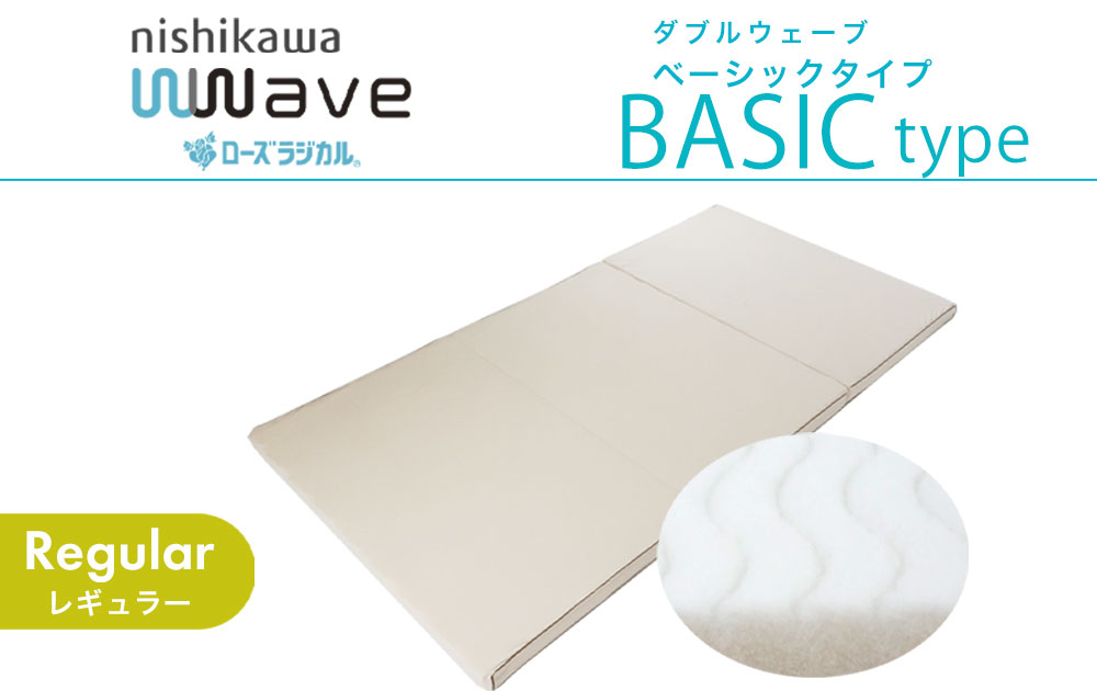【独自のウェーブ構造】理想の寝姿勢をキープする「西川 WWave ラジカルマットレス」のご紹介