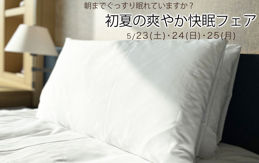 【眠Lab（ねむらぼ）】から、特別な3日間のお知らせです！